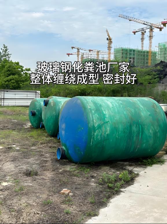 九江玻璃钢化粪池