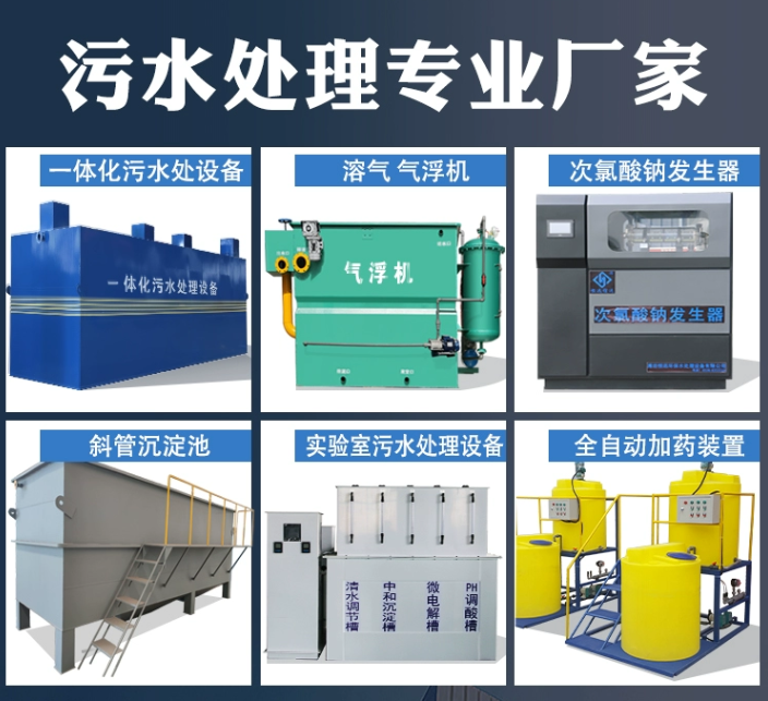 九江一体化污水处理设备