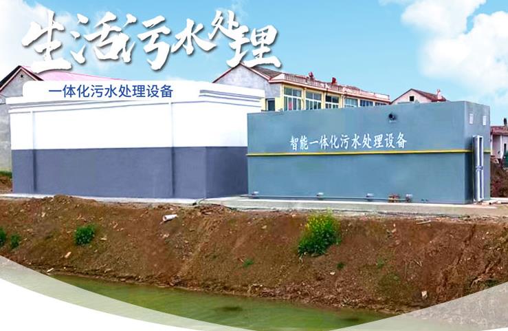 九江一体化生活污水处理设备