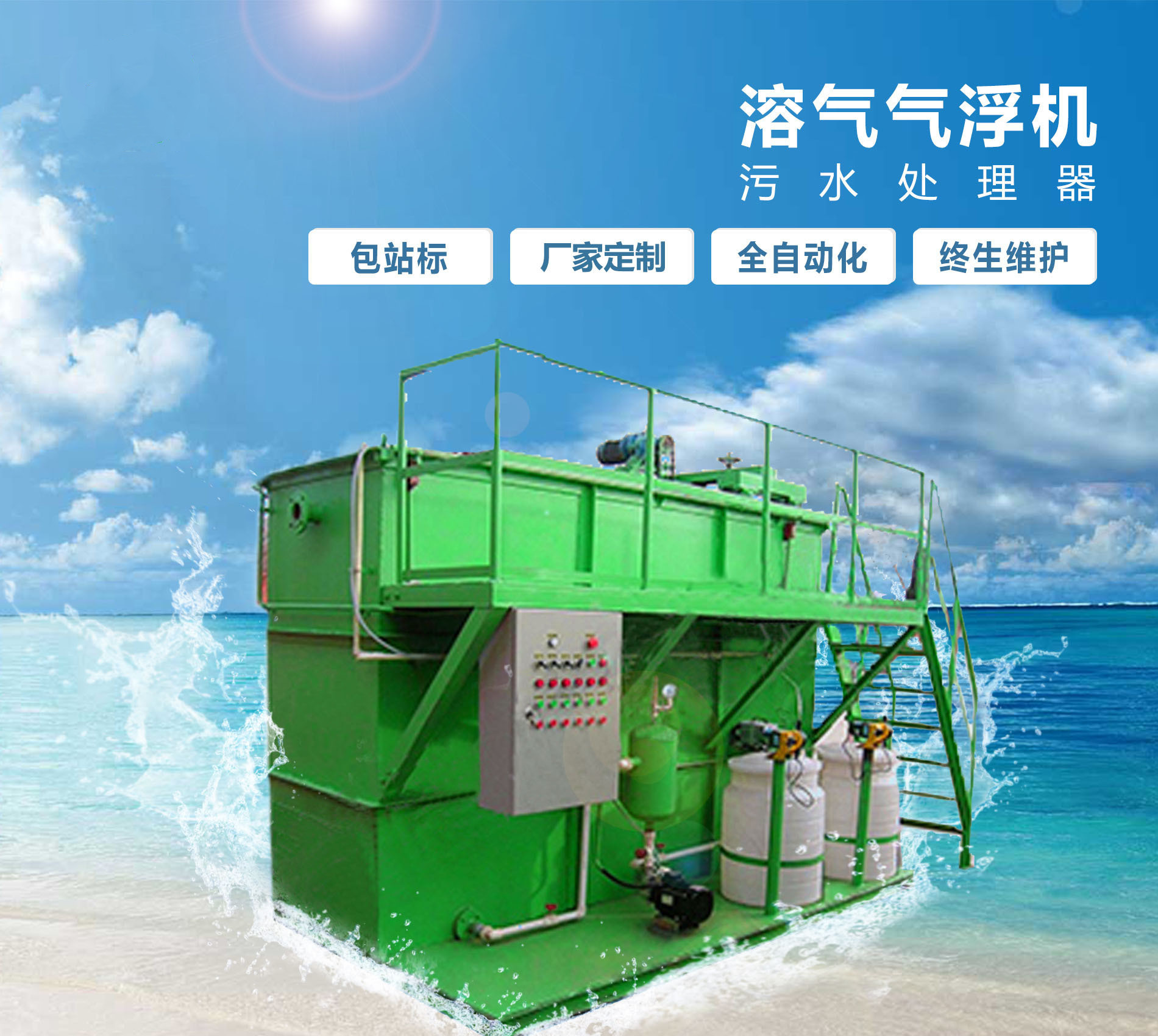 九江溶气气浮机