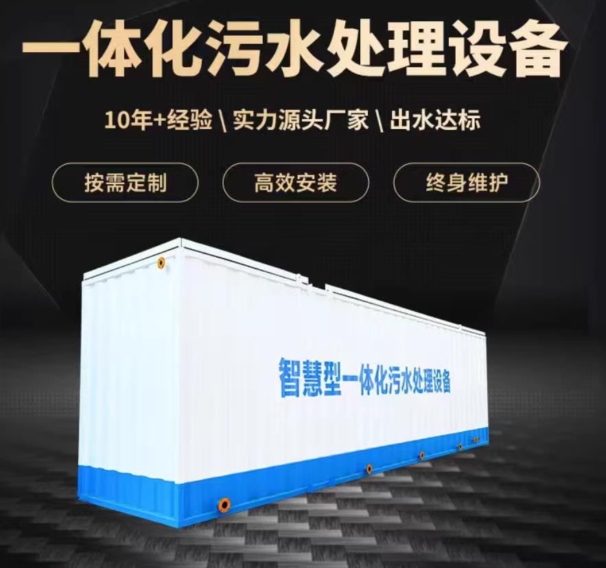九江一体化污水处理设备_生活污水处理_甘肃嘉源通环保